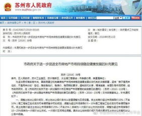 蘇州樓市新政 新房限售三年，二手房五年，技術轉讓成焦點