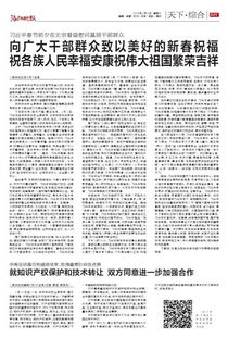 深化知識產權保護與技術轉讓合作，共筑創新發展新格局