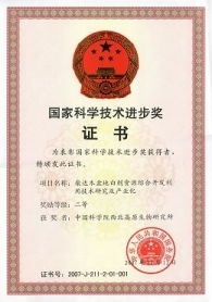 創新驅動，生態共贏——中國科學院西北高原生物研究所技術轉讓概覽