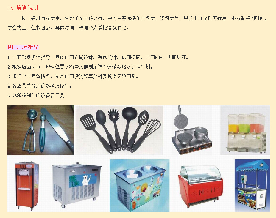 廈門冰淇淋制作技術培訓與轉讓指南