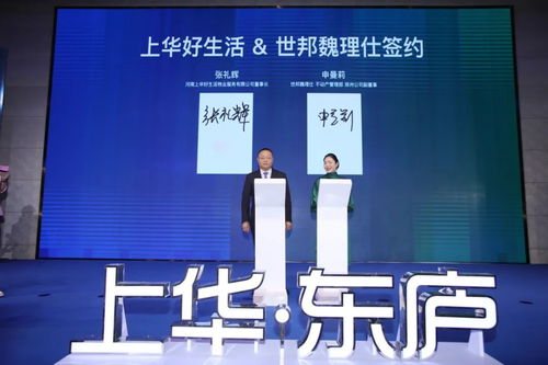 華東廬產(chǎn)品發(fā)布雙優(yōu)體系發(fā)布暨世邦魏理仕簽約儀式圓滿舉行，企業(yè)管理再上新臺階
