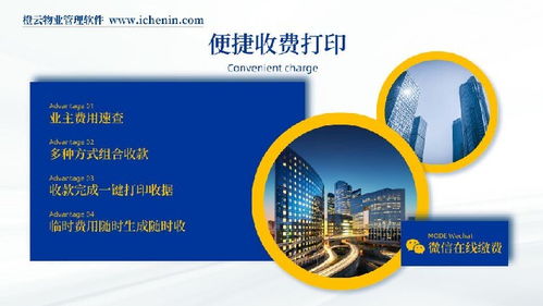 江門物業(yè)管理收費軟件的智能化管理與實踐探析