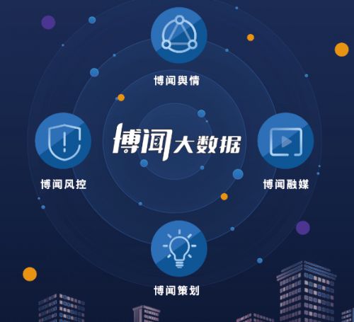 清晏審核與博聞大數(shù)據(jù)驚艷亮相，賦能廣電媒體融合新紀(jì)元