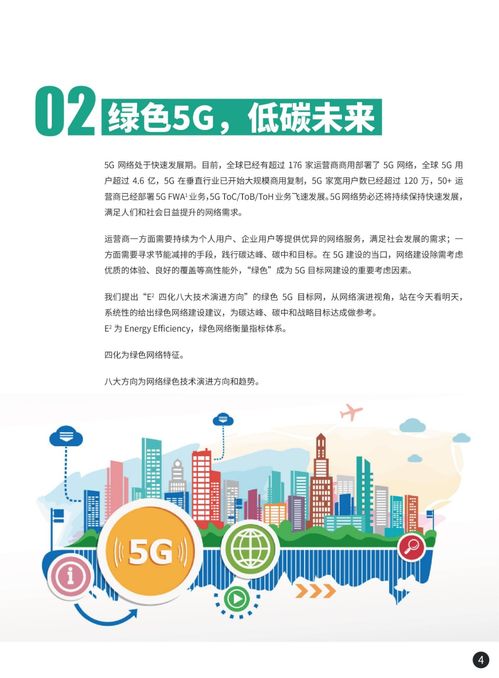 八大方向推動綠色5G網(wǎng)絡(luò)發(fā)展的技術(shù)趨勢與網(wǎng)絡(luò)技術(shù)開發(fā)探討